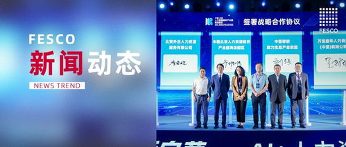 AI驅(qū)動(dòng)人力資源服務(wù) 北京國(guó)際人力擘畫融合發(fā)展新篇章