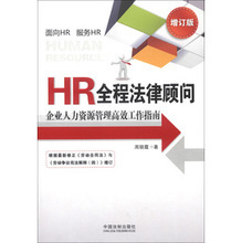 【HR全程法律顧問(wèn)】全方位指南 產(chǎn)品參考信息與人力資源服務(wù)解析